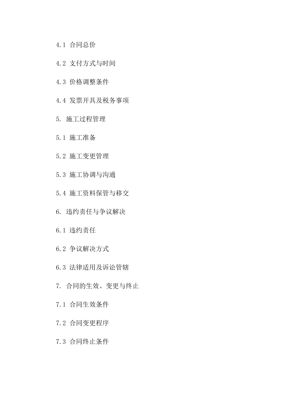 2024年标准轻质隔墙施工协议模板一_第3页