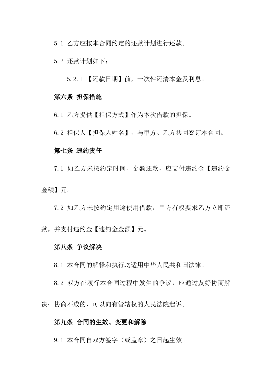 2024年个人资金借给公司协议格式版_第3页