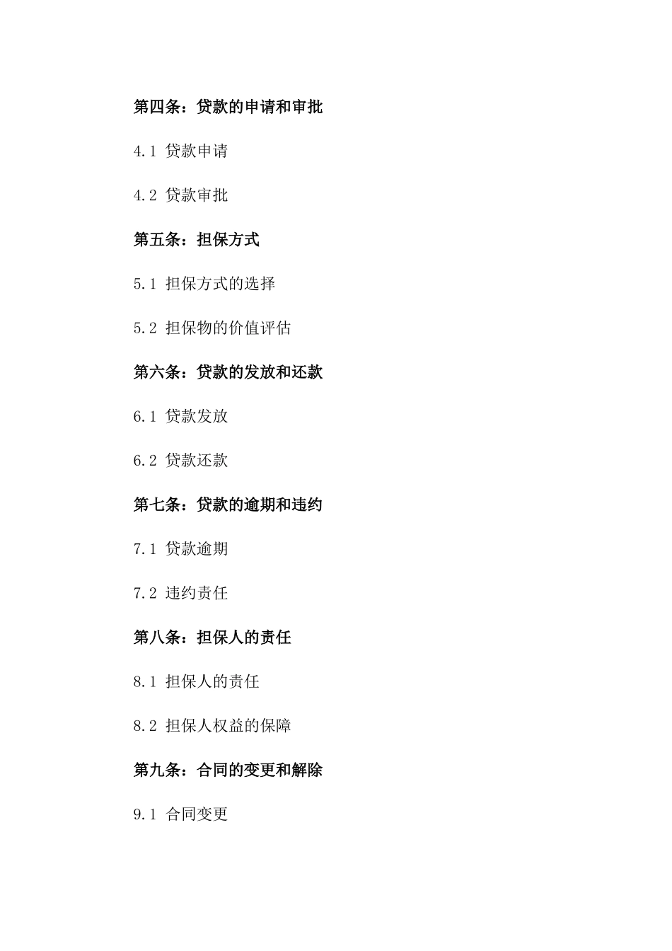 2024年企业互保贷款协议模板版_第3页