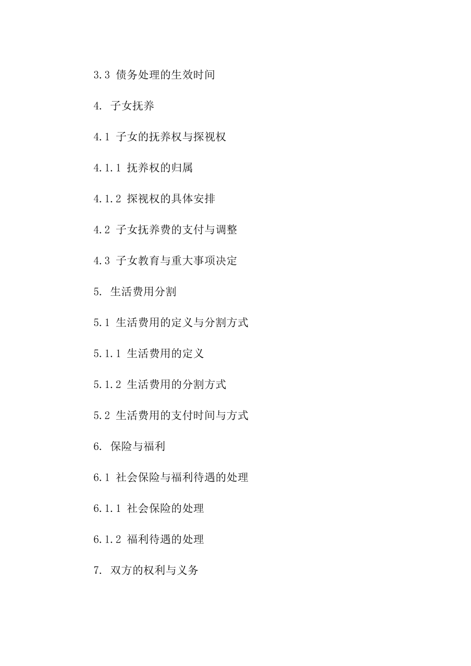 2024年标准夫妻和平分手协议范本版_第3页