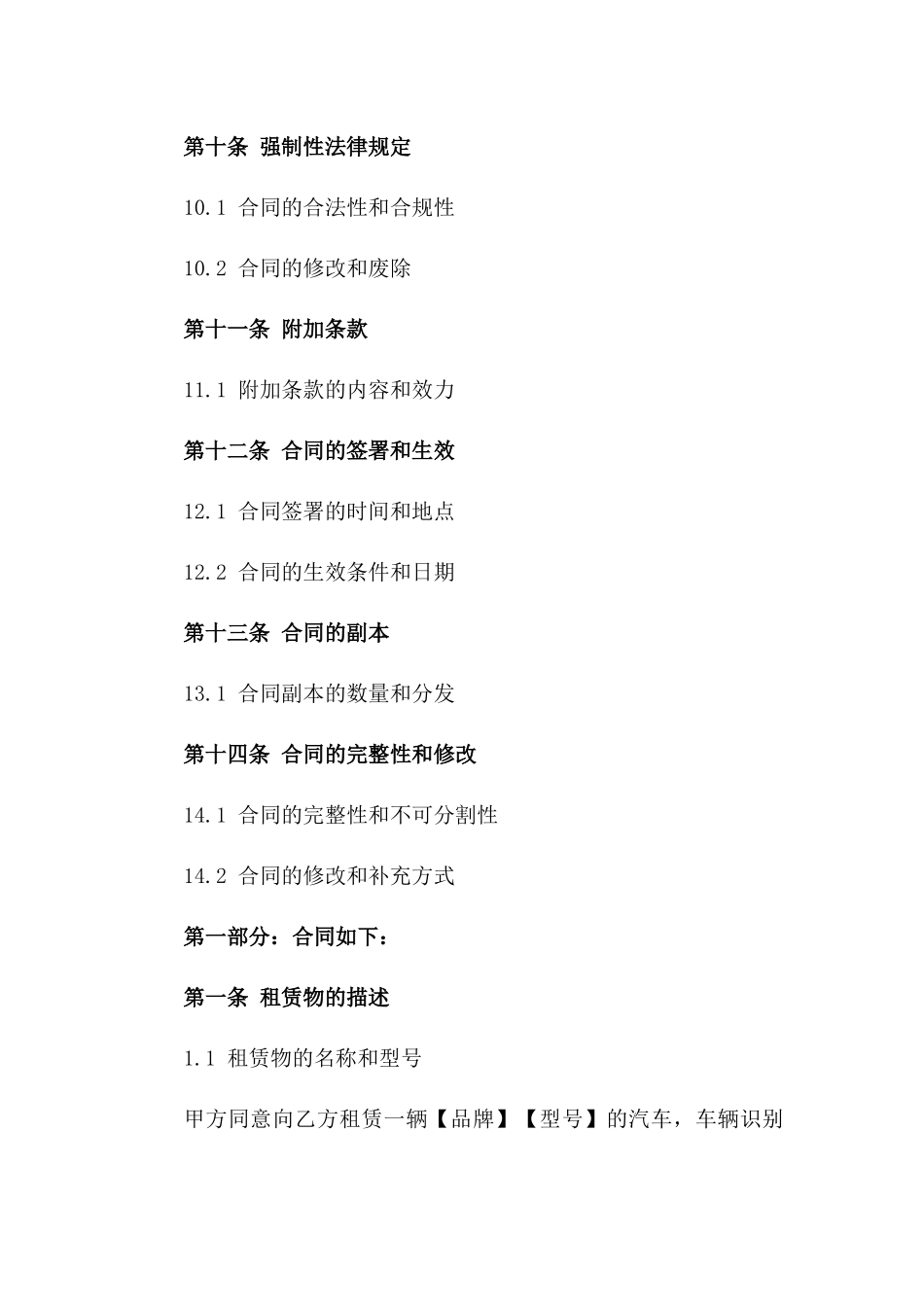 个体户与公司汽车租赁协议模板2024_第3页