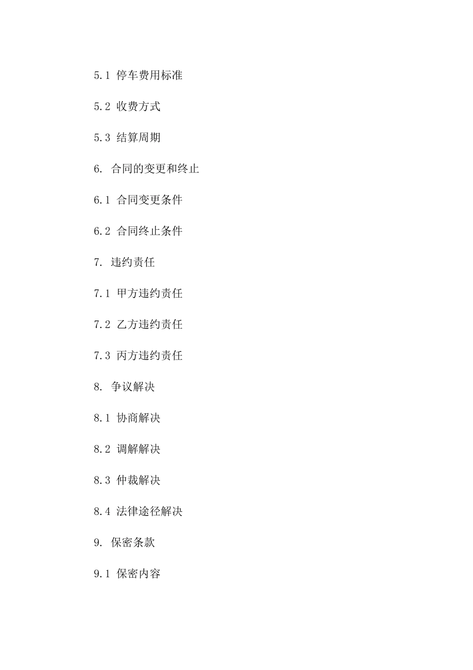 2024年停车场运营管理合同范例一_第3页