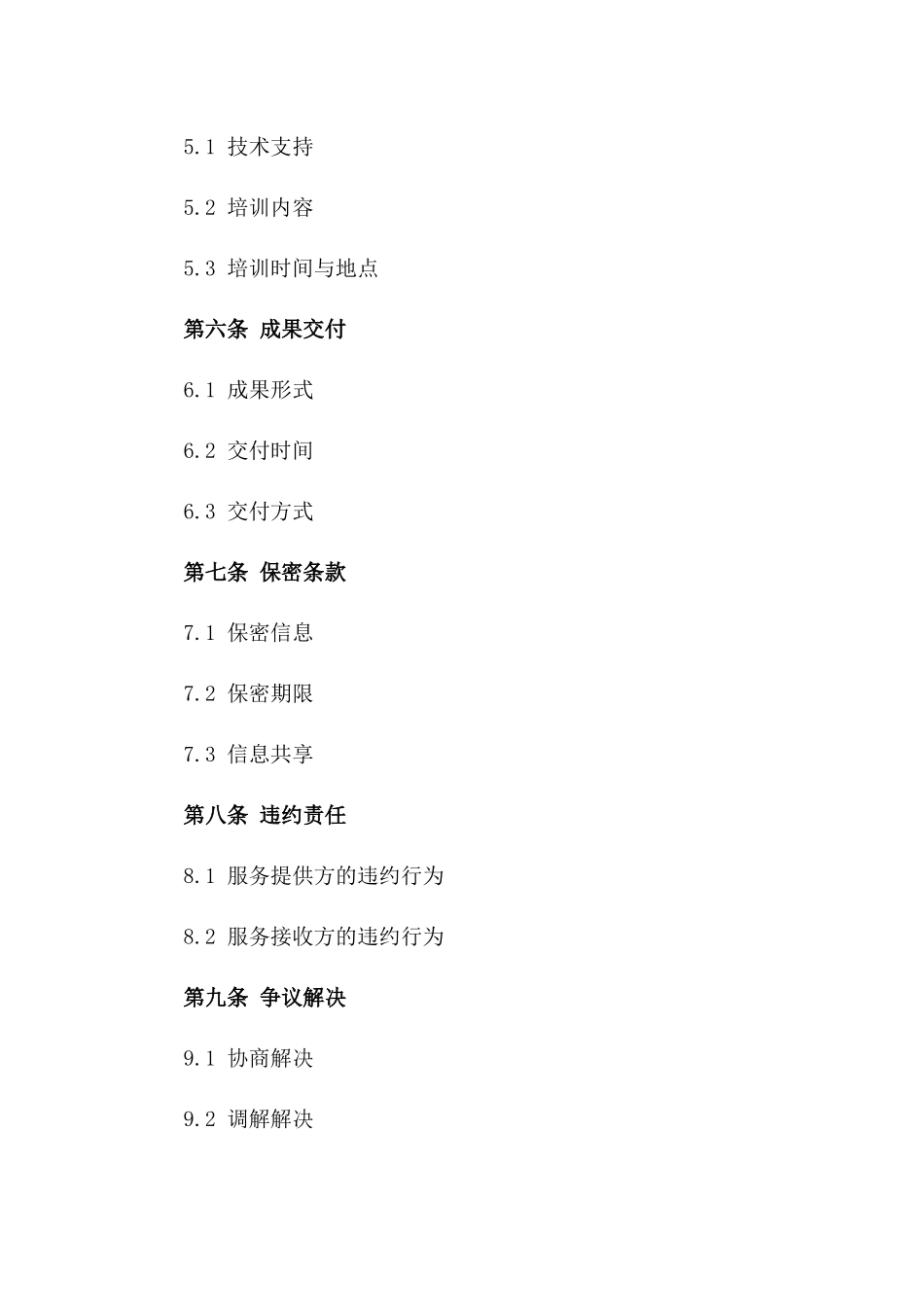 2024年版电力系统优化技术服务合同一_第3页