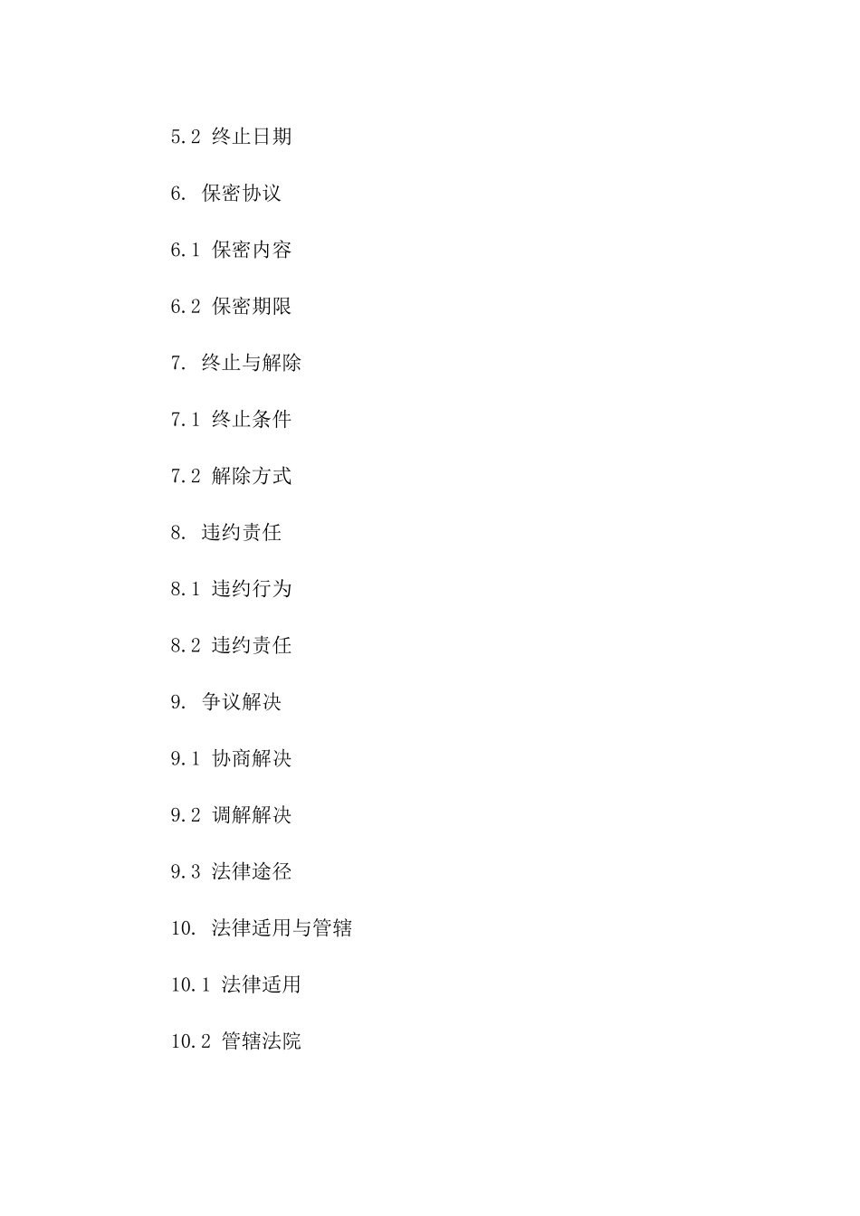 兼职合作协议：2024年固定期限版_第2页