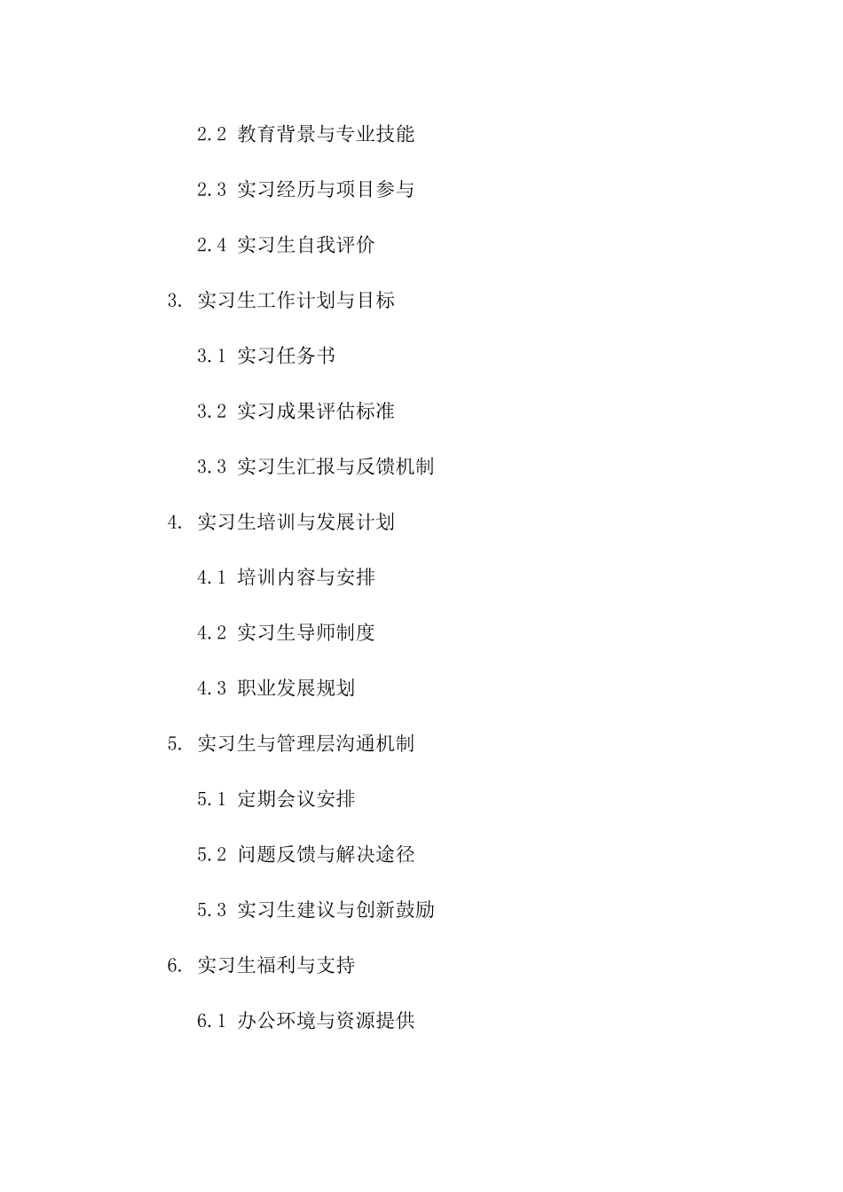 2024年度实习生聘用协议样本_第2页