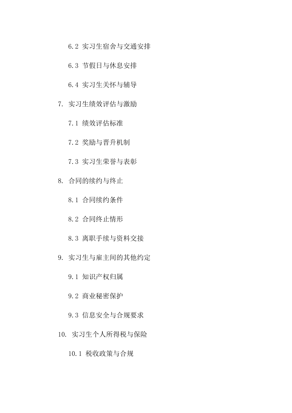 2024年度实习生聘用协议样本_第3页