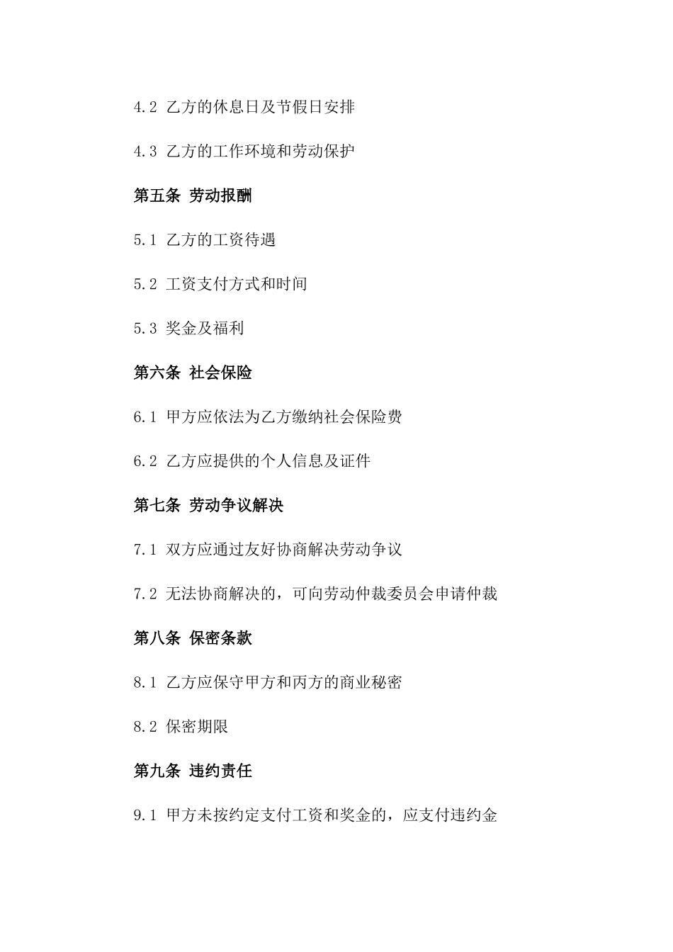 建筑水电安装项目2024年劳动协议一_第3页