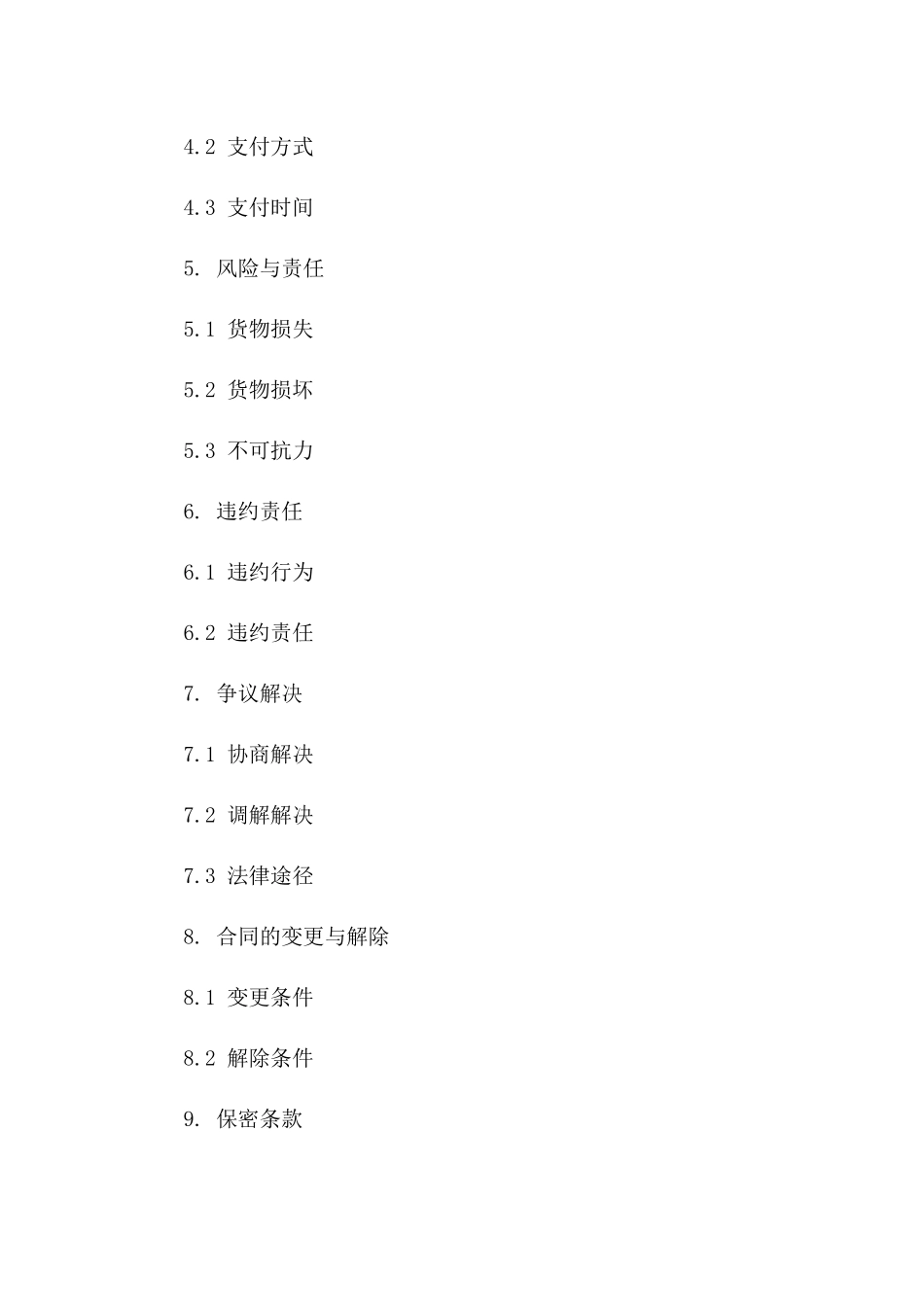 2024年物流运输协议模板大全一_第3页