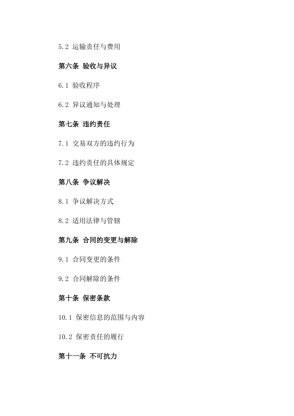 2024年度化肥交易协议范本一_第3页