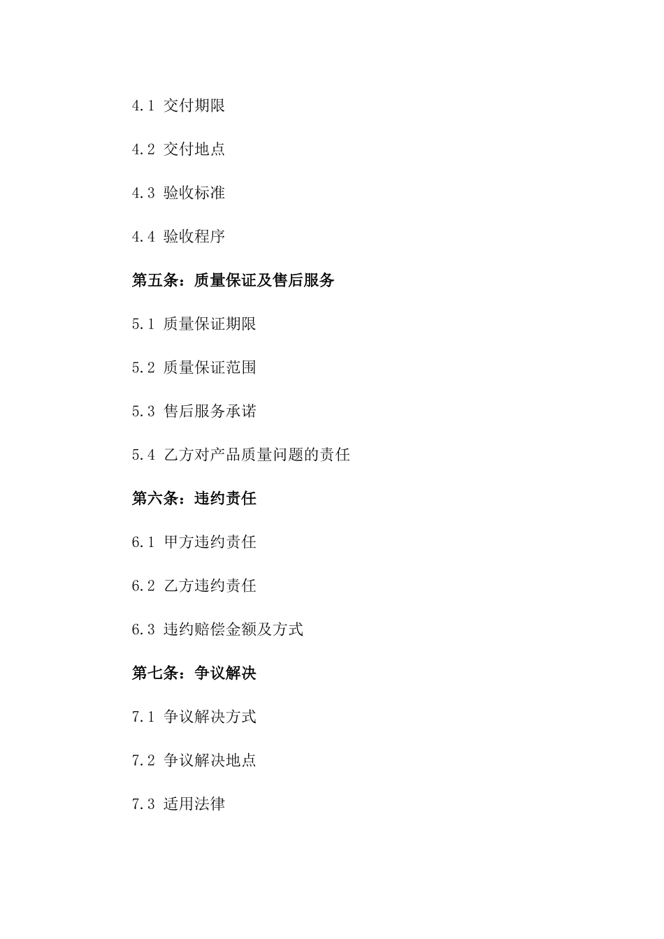 2024新款厨具购销协议范本版_第3页