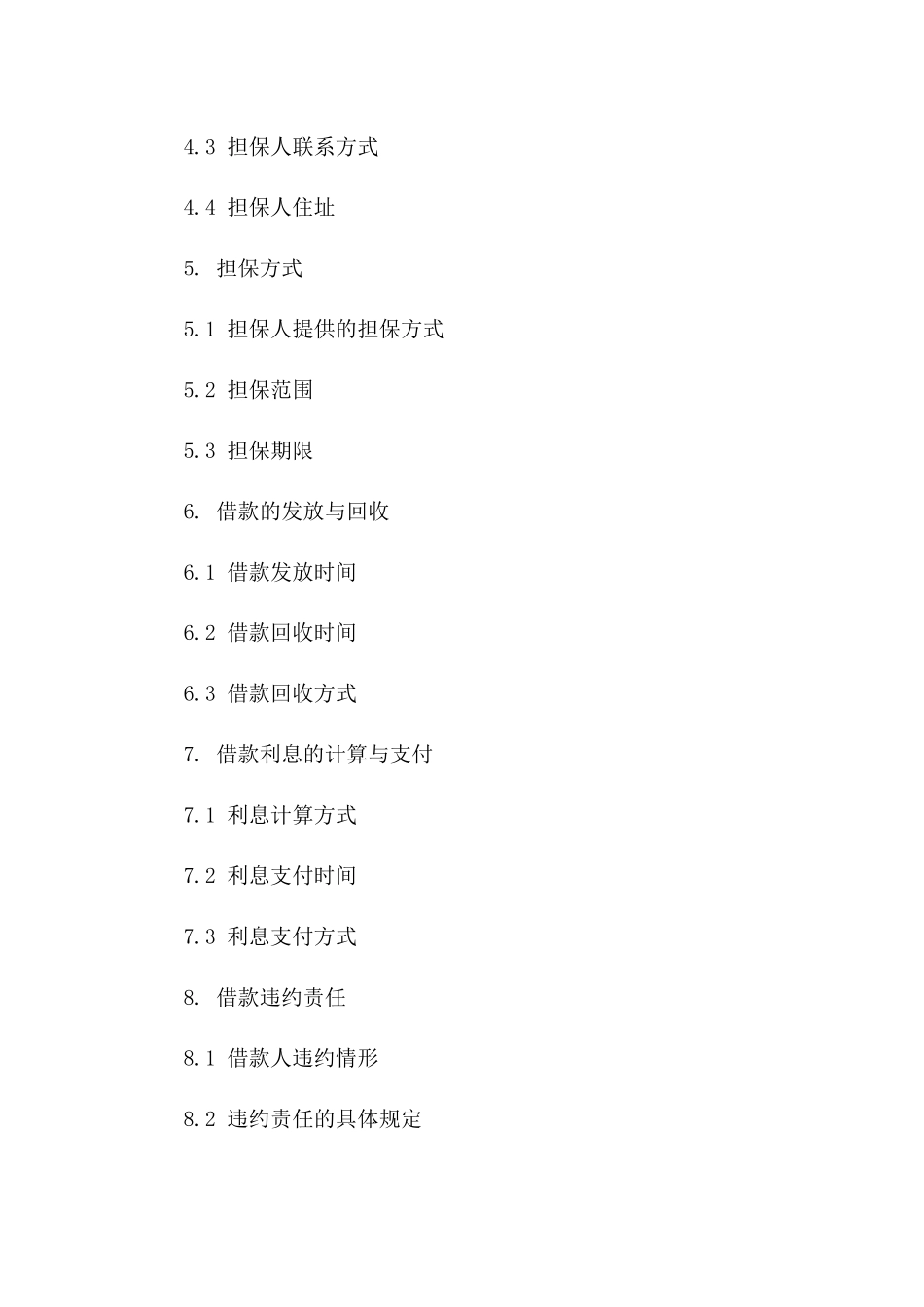 个人借款及担保细则合同（2024年版）一_第3页