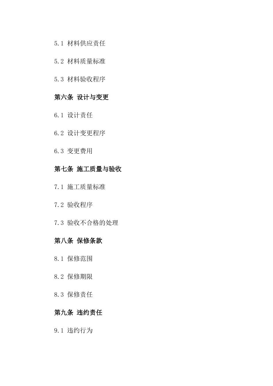 2024定制版家居半包装修服务协议一_第3页