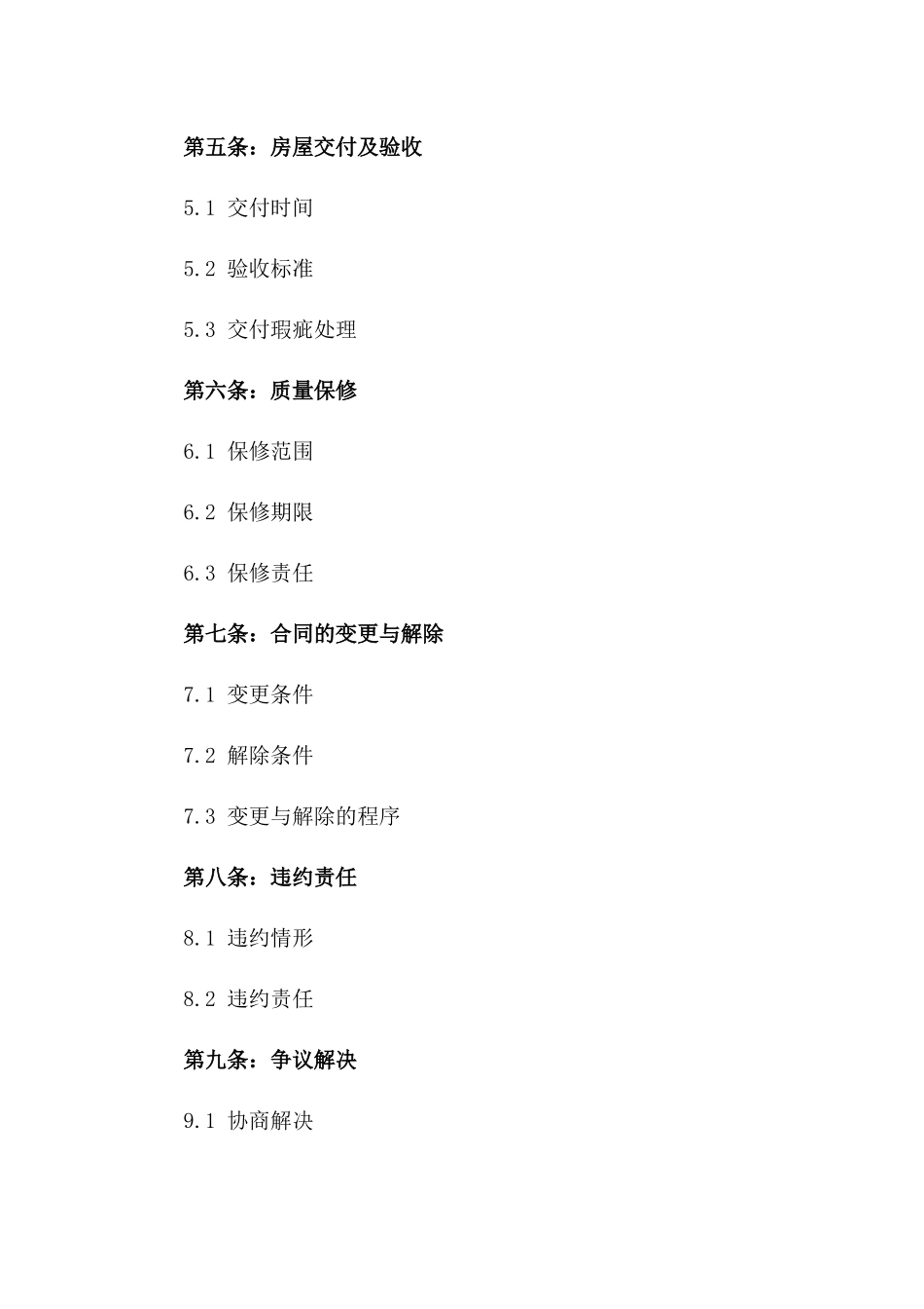 二手房购置全权代表合同一_第3页