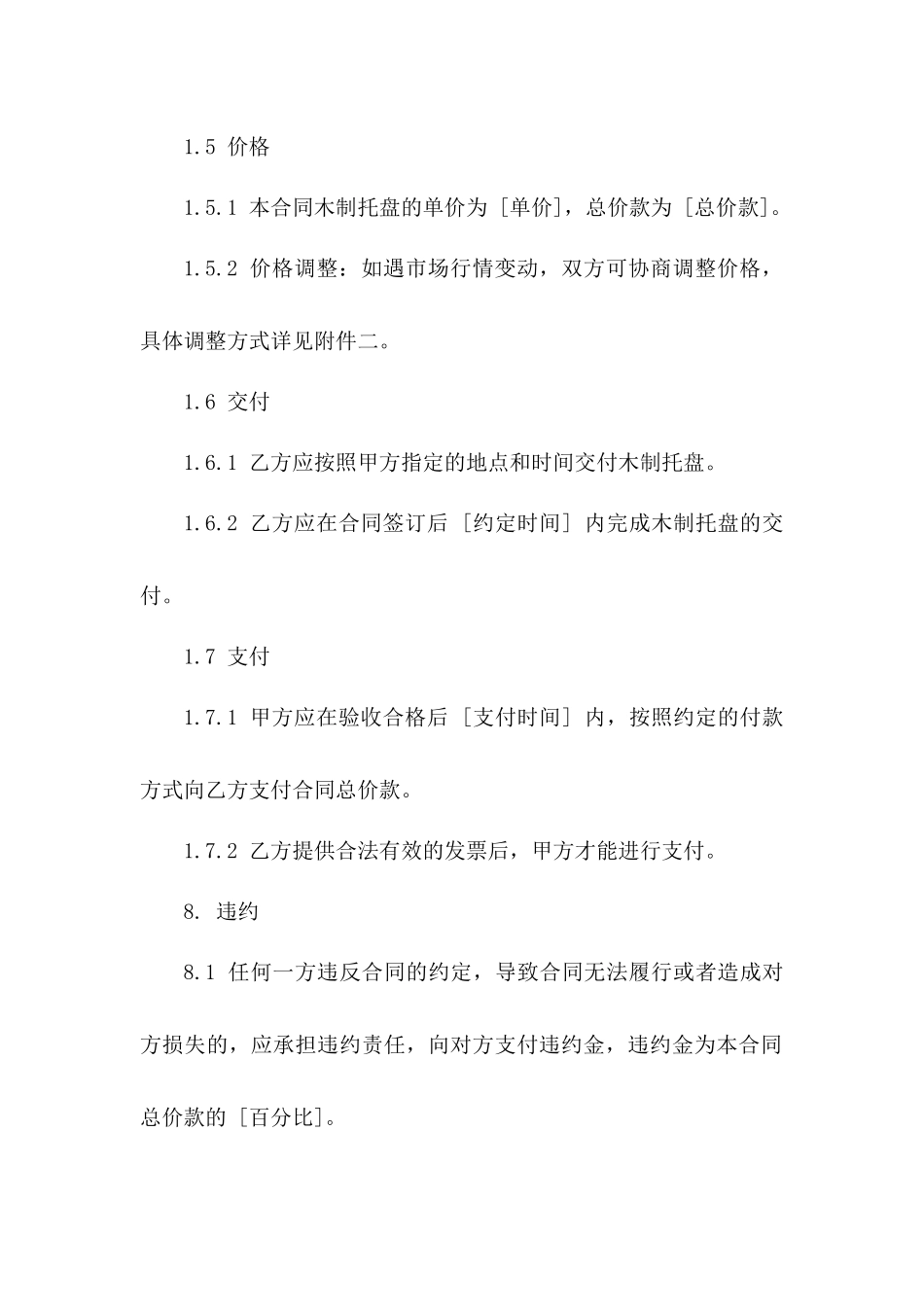 2024年标准型木制托盘采购销售合同模板_第3页