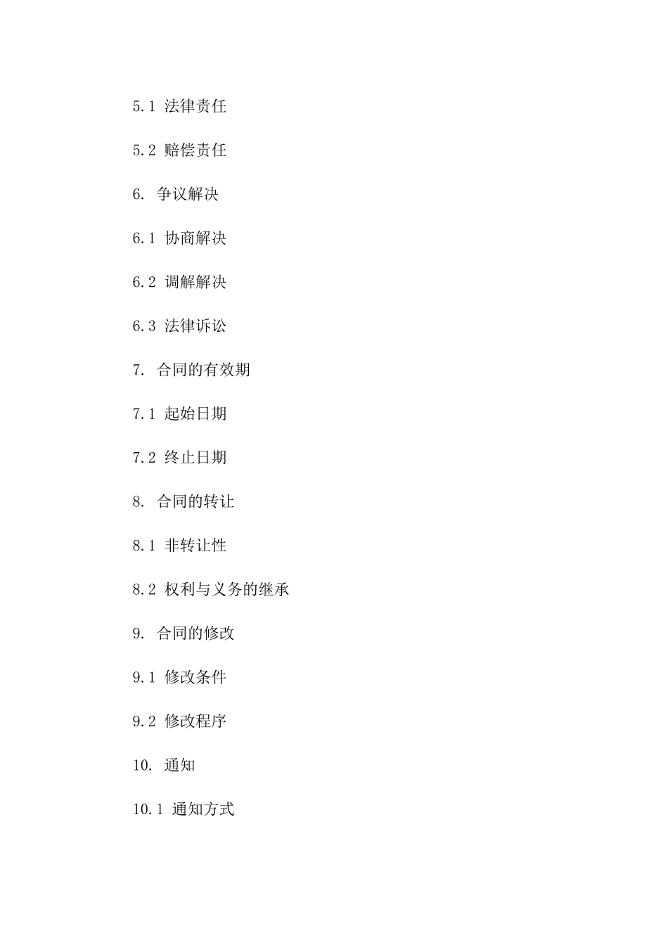 2024年员工保密义务协议精简版版_第3页