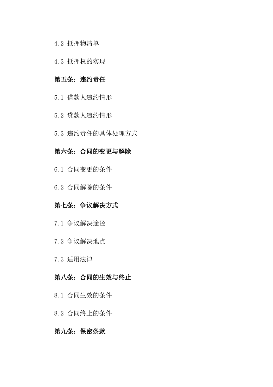 合法公司贷款协议模板2024年度版版_第3页