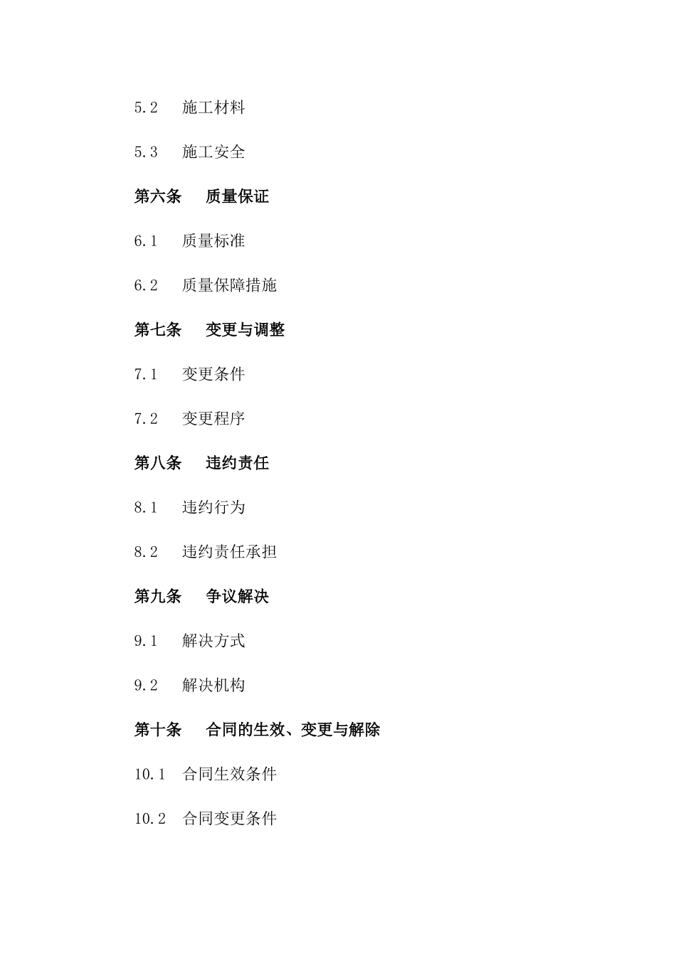 2024年最新水池建造协议格式范本版_第3页