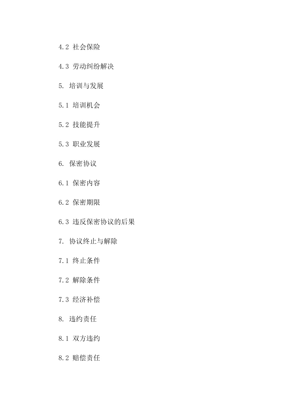 2024年版医疗机构临时工作人员劳动协议范本版_第3页