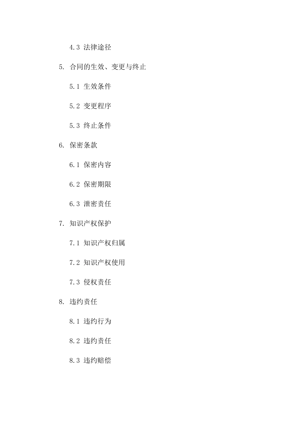 2024年标准保证协议模板集锦一_第3页