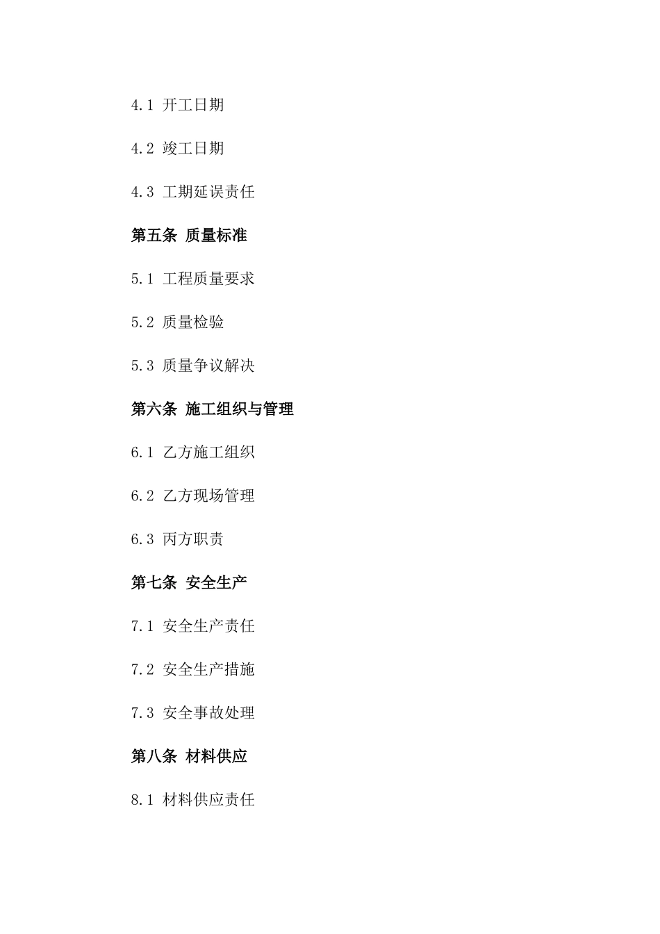 建筑施工项目分包协议示例：2024年最新版一_第3页