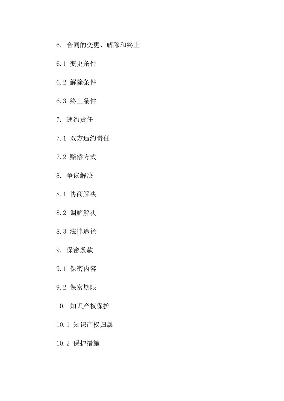 2024年幼教岗位聘用协议范本版_第3页