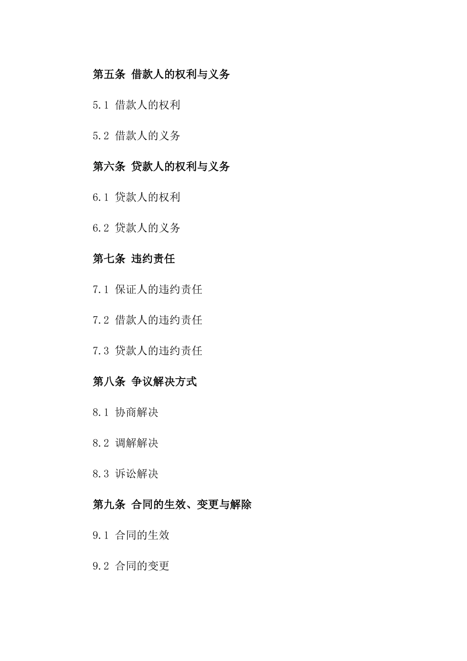 2024年金融业务连带保证责任协议一_第3页