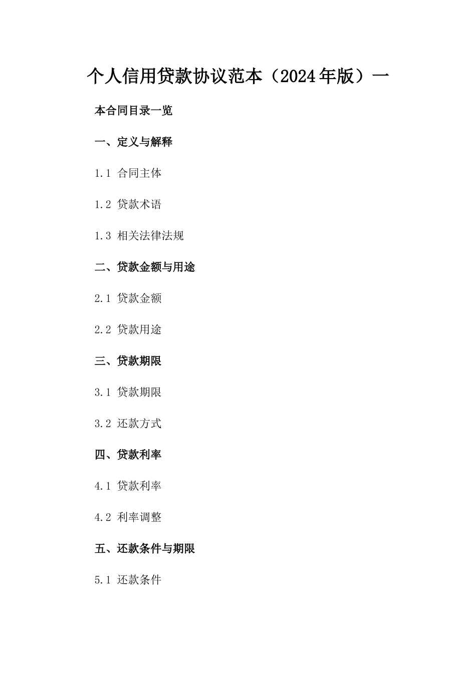 个人信用贷款协议范本（2024年版）一_第2页