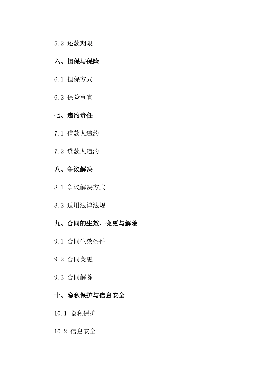 个人信用贷款协议范本（2024年版）一_第3页