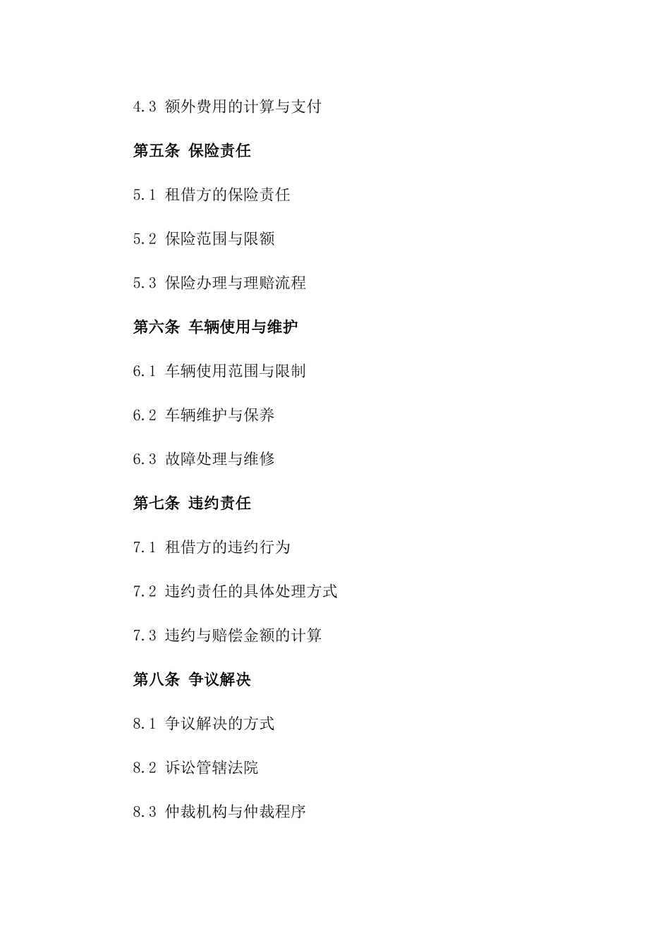 2024年标准汽车牌照租借协议条款版_第3页