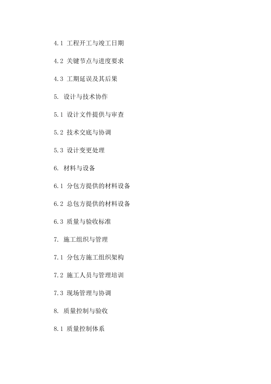 建筑工程领域合作分包协议（2024年定制版）一_第3页