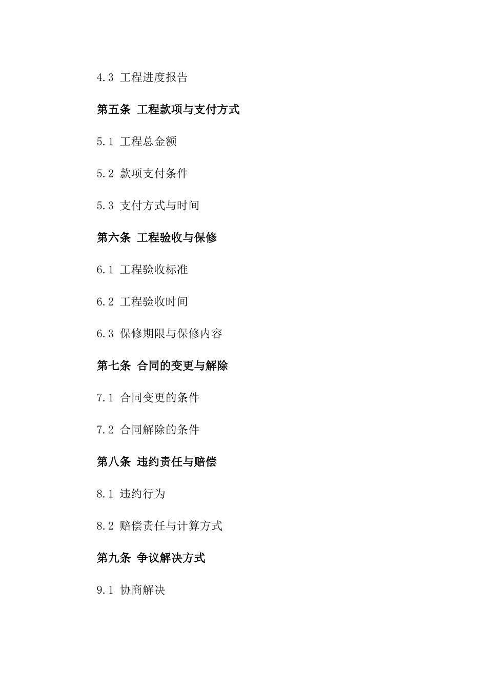 住宅区锌钢防护栏杆安装工程协议版_第3页