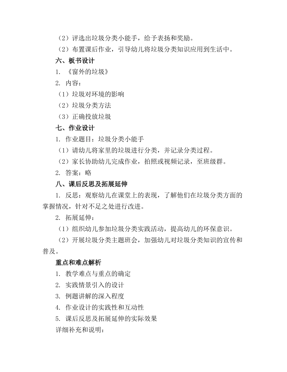 幼儿园教案《窗外的垃圾》_第2页