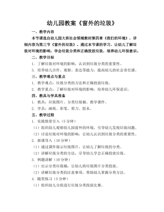 幼儿园教案《窗外的垃圾》