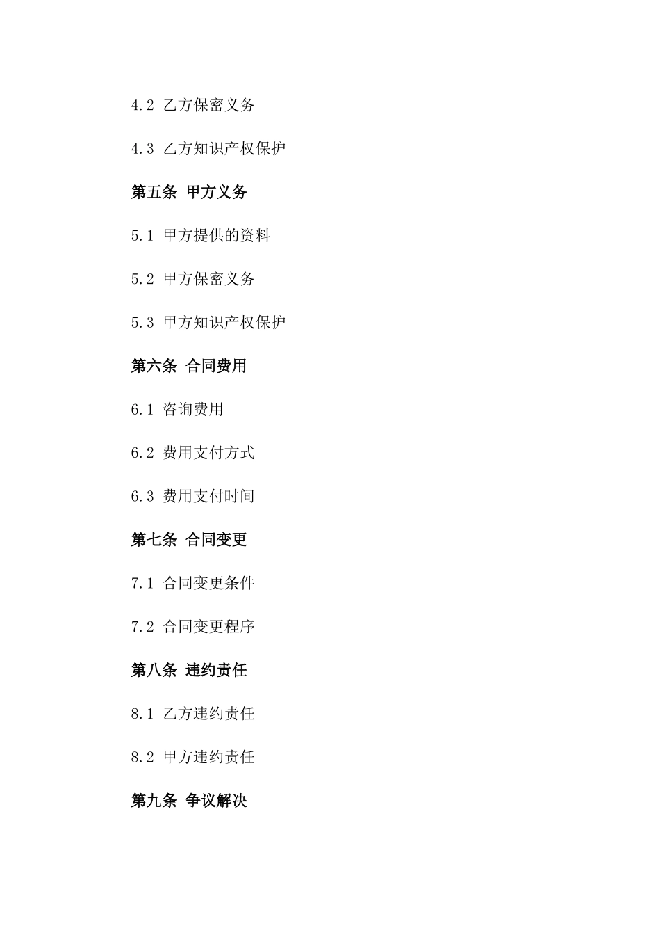 供应链优化咨询合同样本（2024年版）_第2页