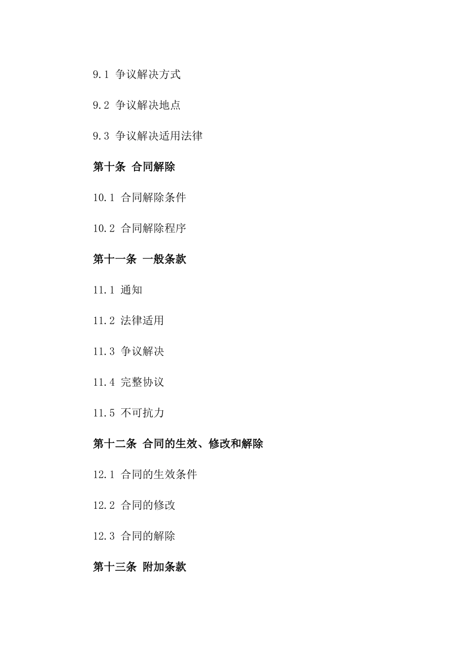 供应链优化咨询合同样本（2024年版）_第3页