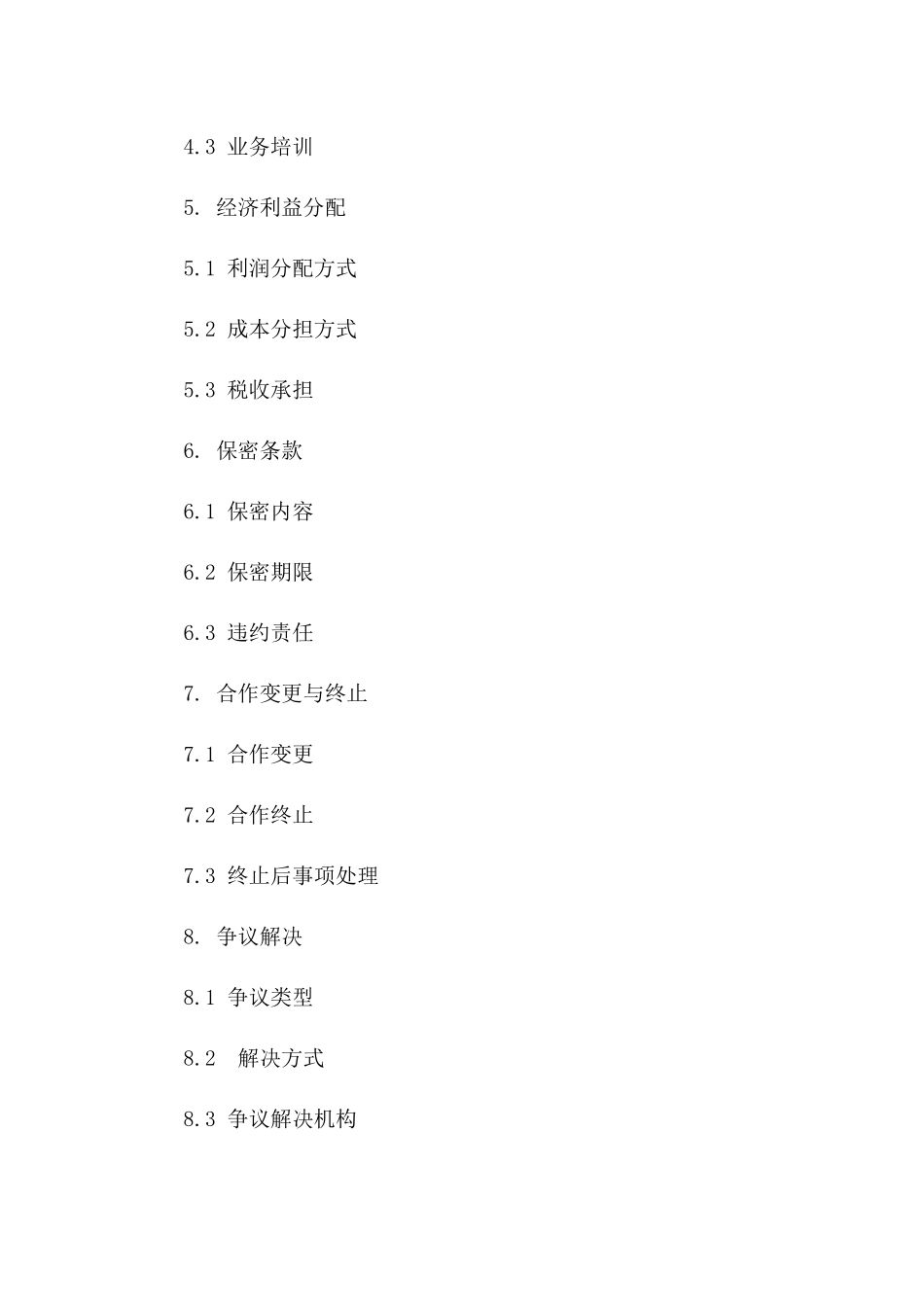 口腔科专属经营协作合同一_第3页