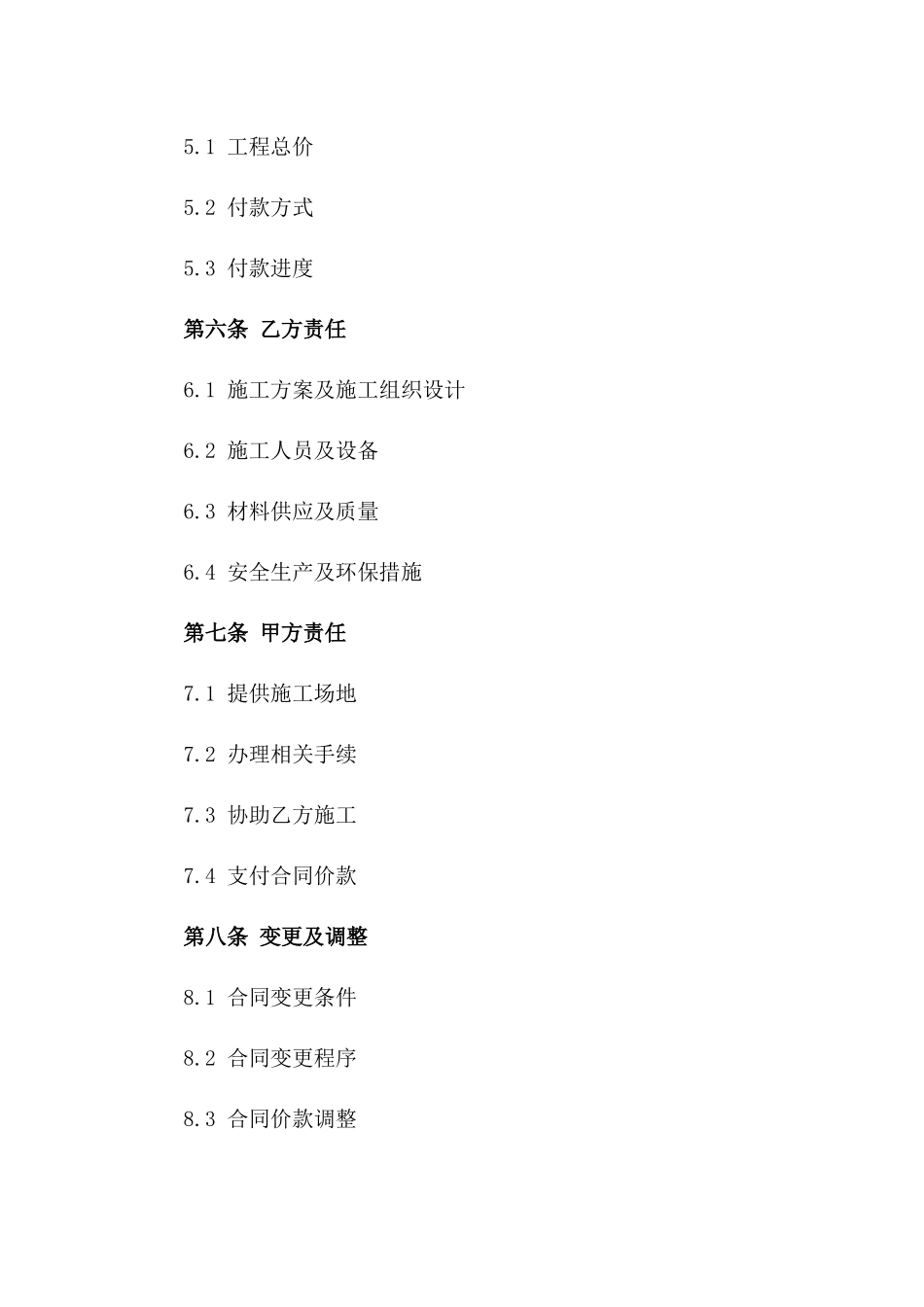 2024年标准化钢棚建设施工协议一_第3页