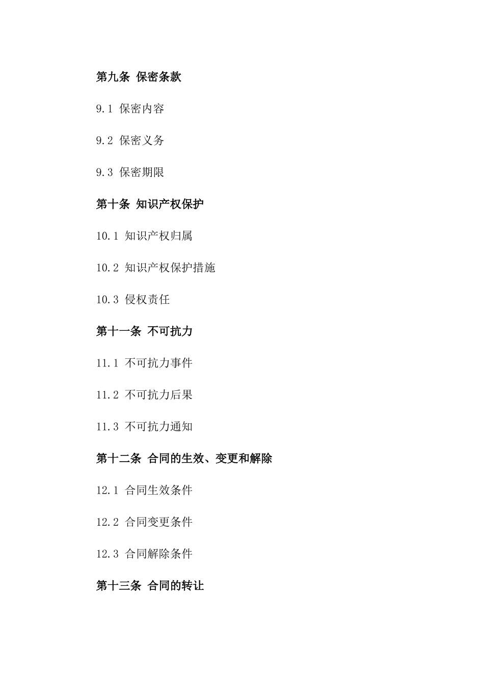 河南地区施工合作指南：2024年合同样本_第3页