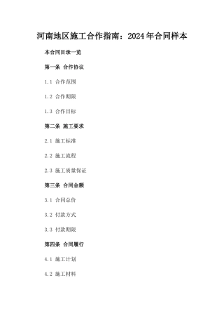 河南地区施工合作指南：2024年合同样本