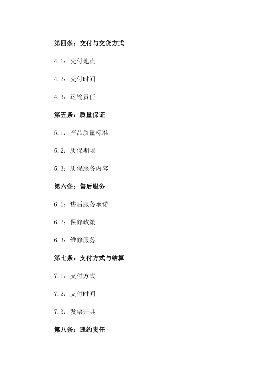 电动乘用车2024款销售合同一_第3页