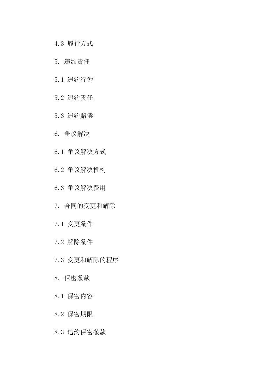 2024年双方续约协议范本版_第3页