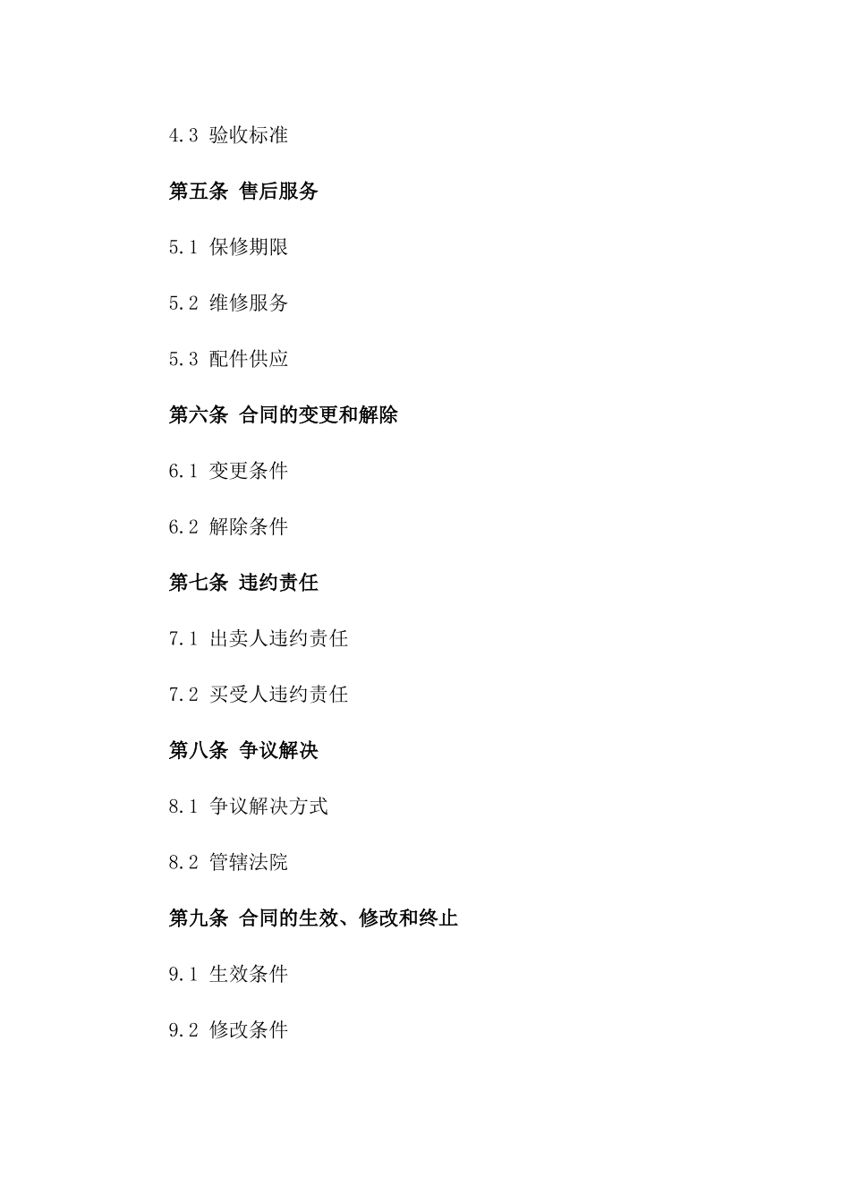 专属2024年版发电机销售协议模板一_第3页