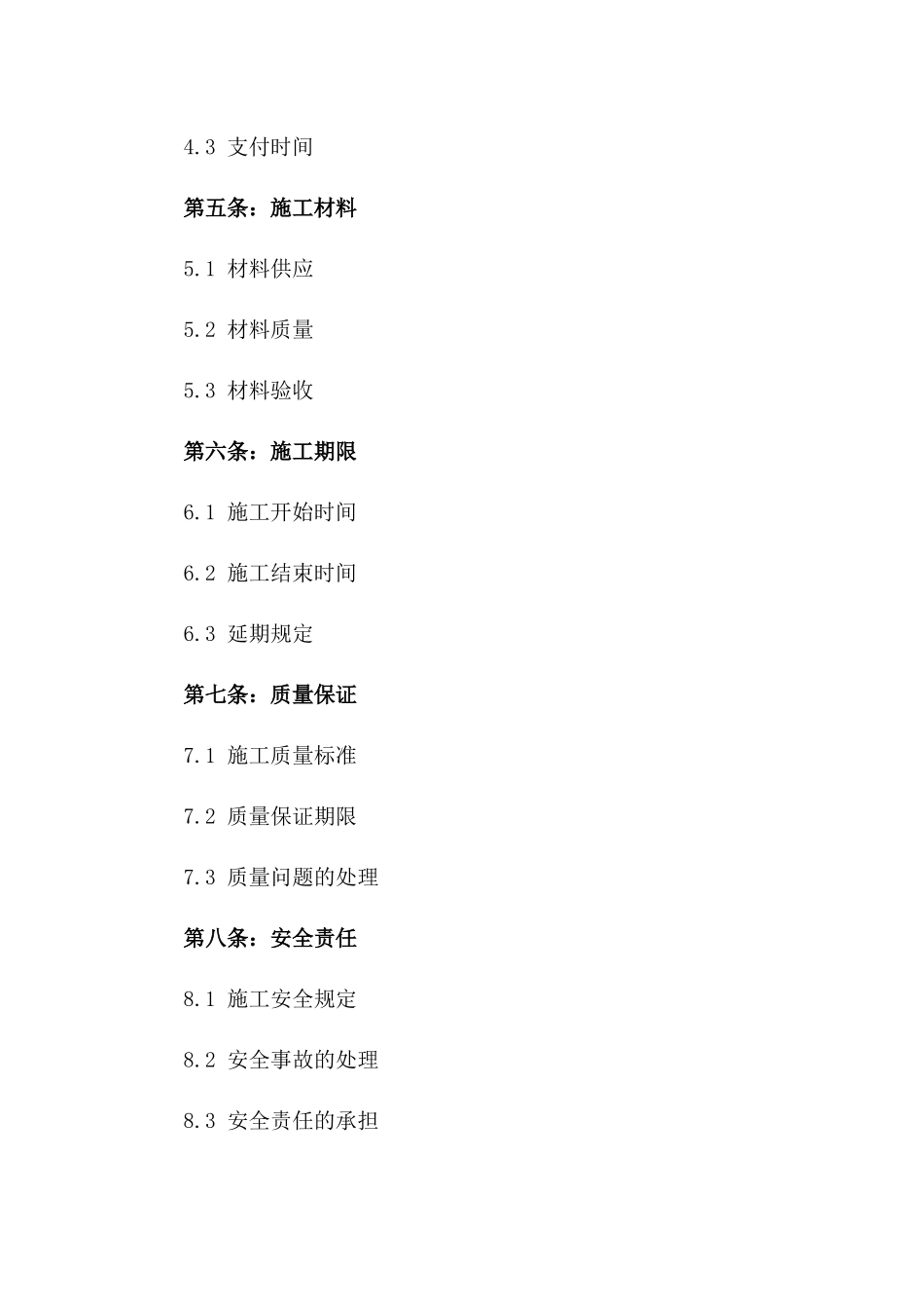 家装服务2024年规范协议样式一_第3页