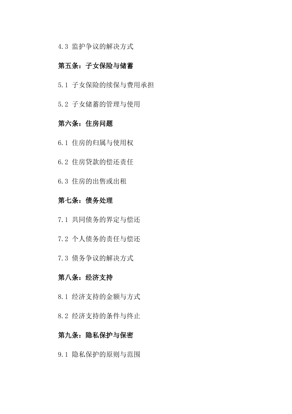 2024年2孩家庭专属离婚合同模板版_第3页