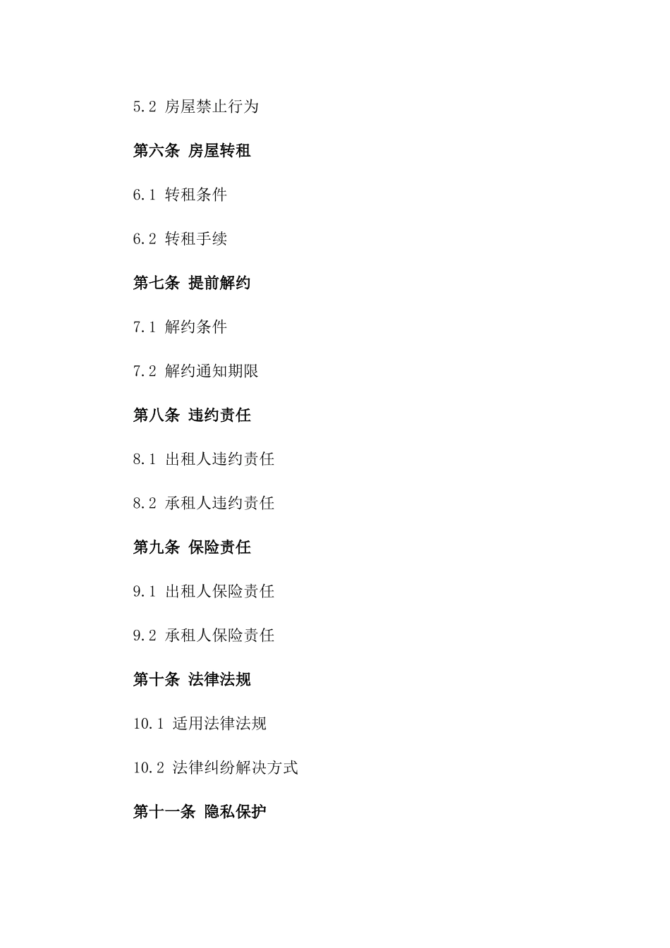 2024年度租房协议附加条款明细一_第3页