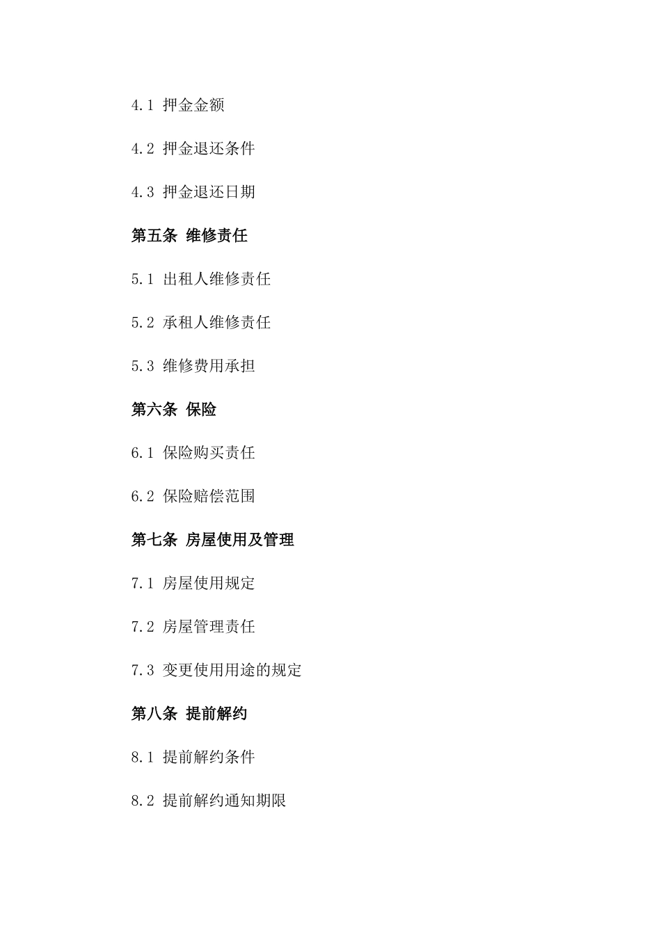 商业用房租赁协议精简版2024_第2页