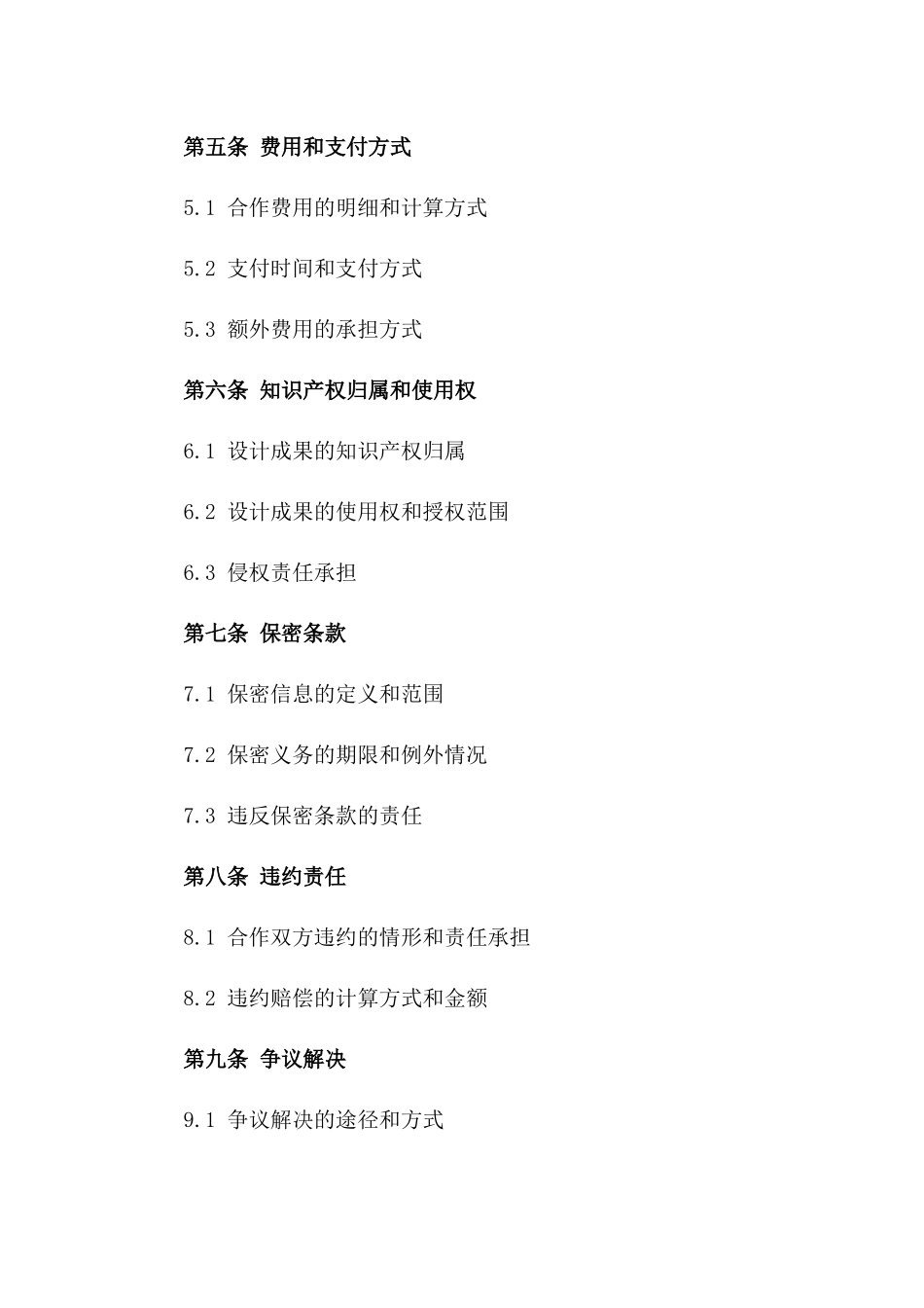 2024年音视频创意设计合作协议版_第3页