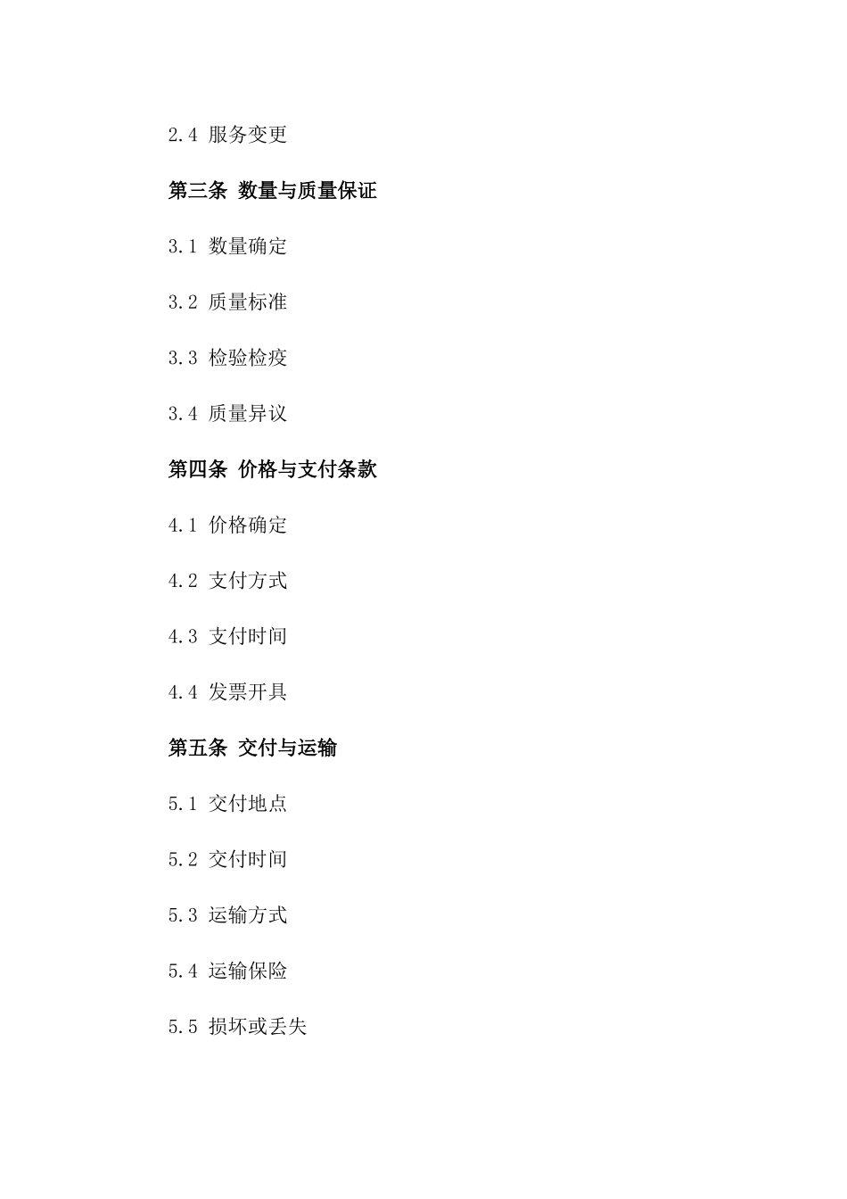 年度固定供应柴油服务协议模板版_第3页