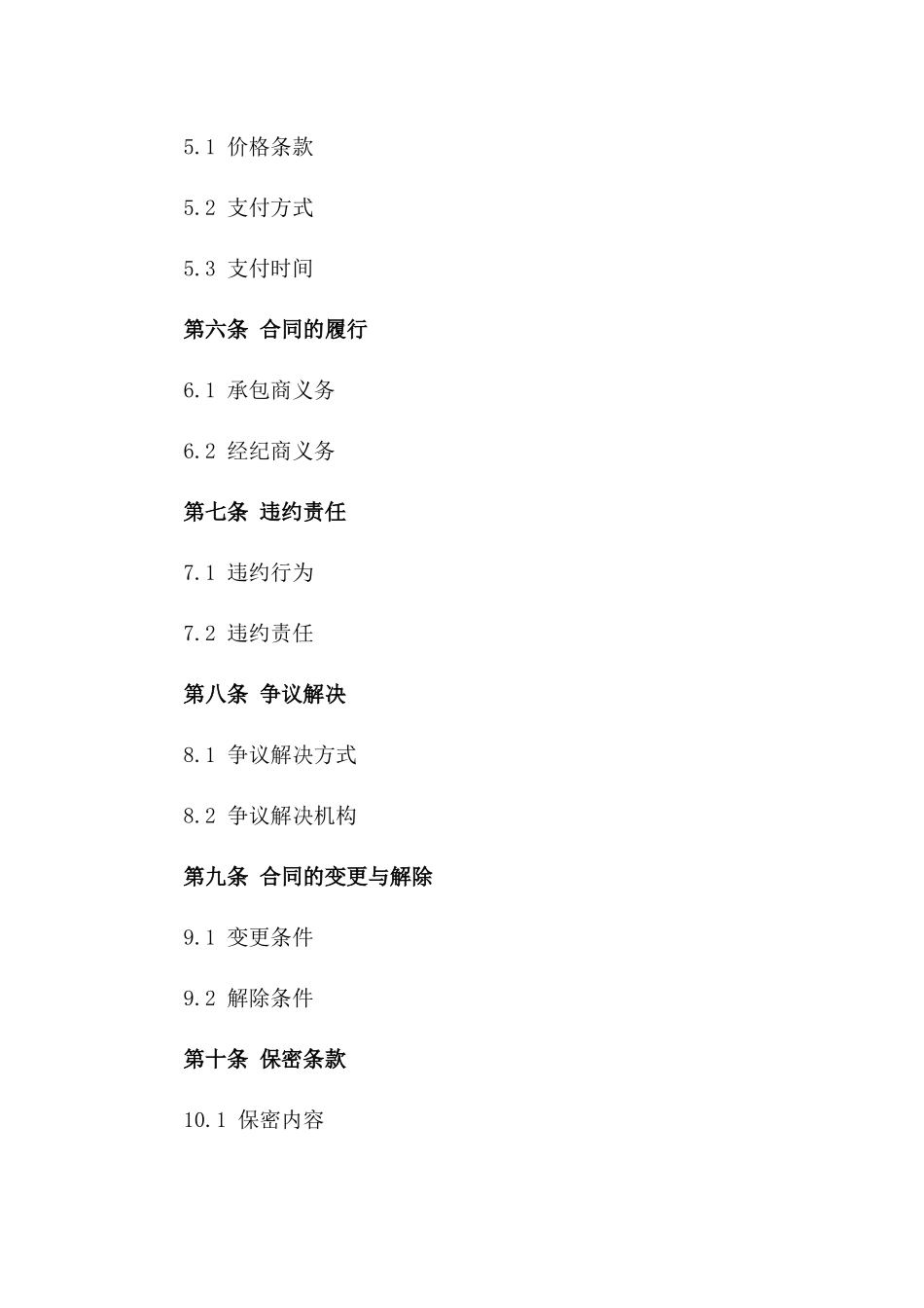 2024年工程承包经纪协议模板版_第3页