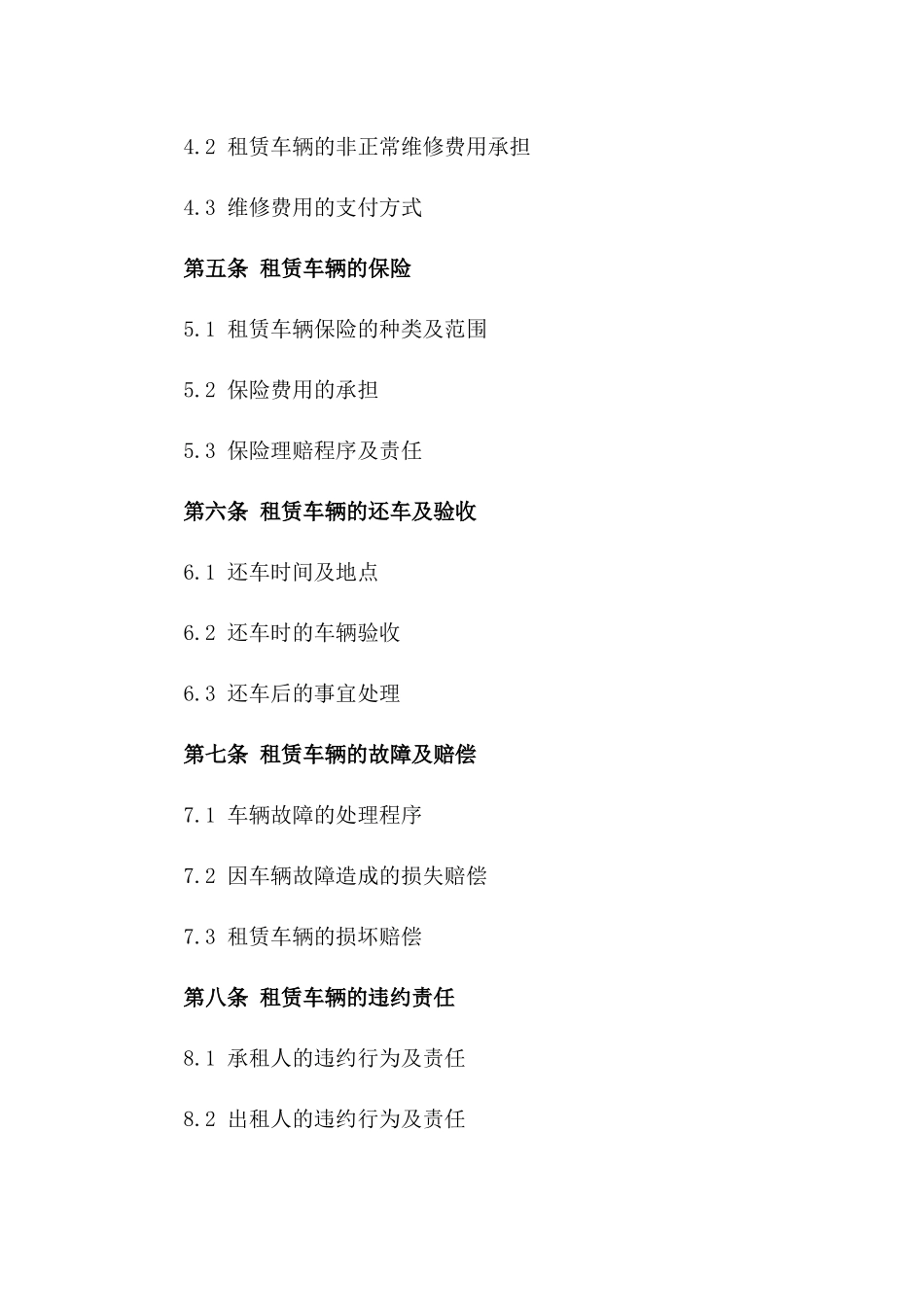 个人汽车租赁公司车辆标准化合同2024版版_第3页